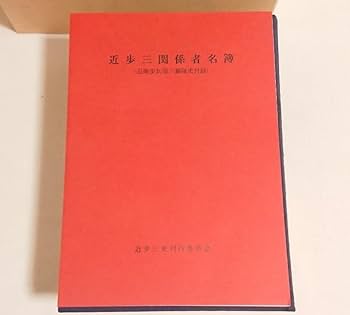 Amazon.co.jp: 近衛歩兵第三連隊史 近衛歩兵第三連隊関係者名簿